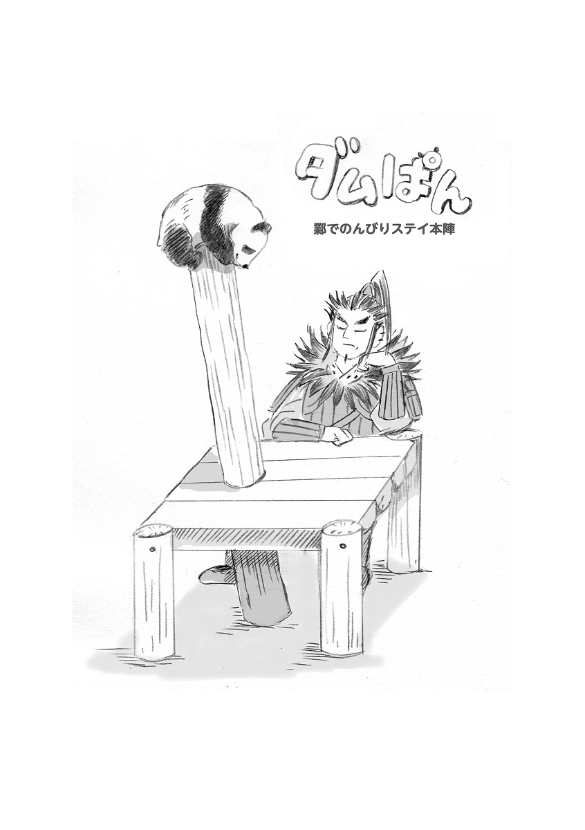 web再録 だむパン #漫画 #キングダム #パンダ #桓騎軍 #趙国 #武神 #くつしたさん #古いオタク #ギガントピテクス https://t.co/e2cM3E0Ltk 
