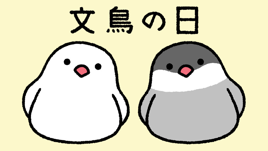 文鳥の日 のイラスト マンガ作品 163 件 Twoucan