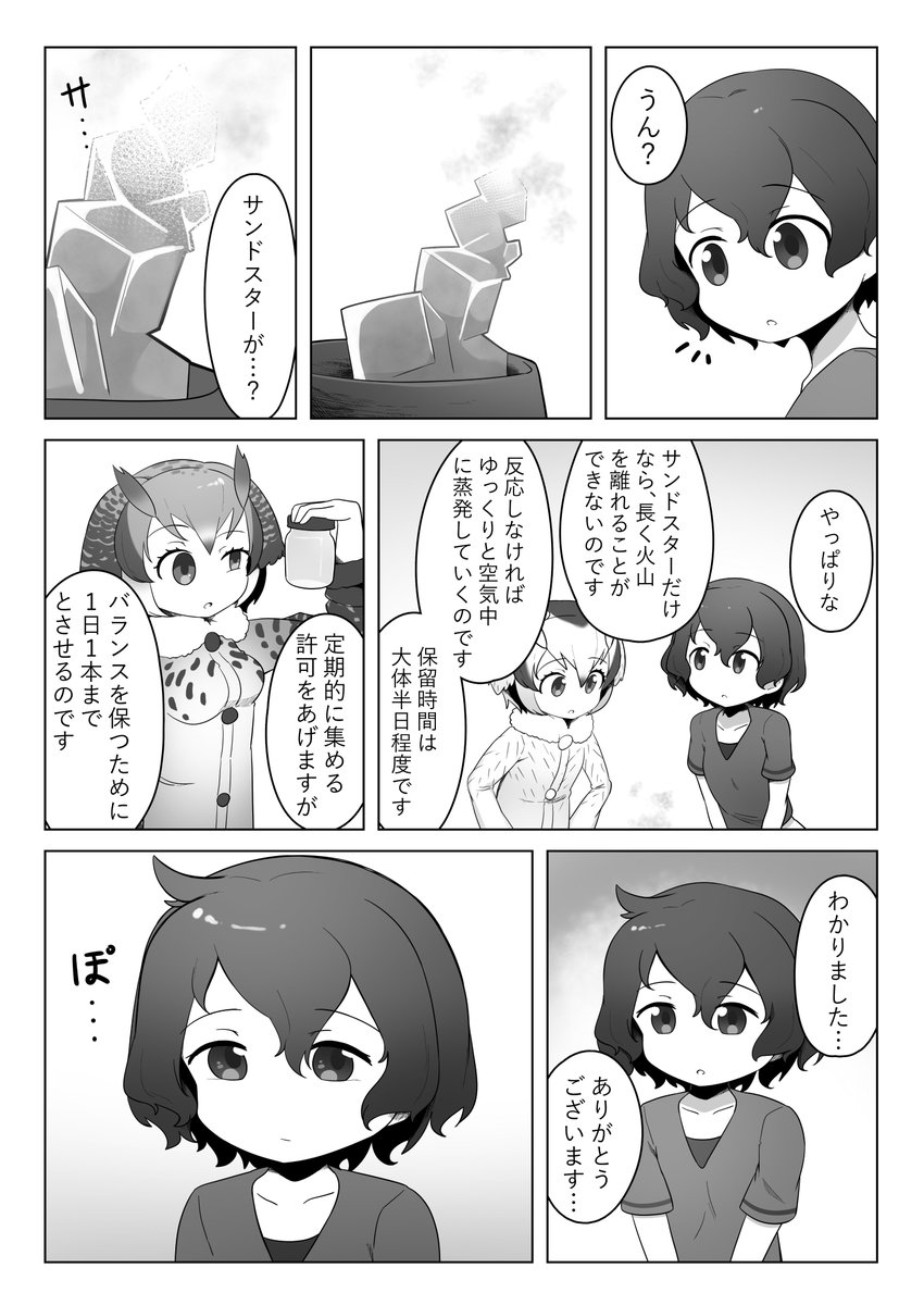 かばんちゃんが頑張る漫画 43、41、45 つづく… 