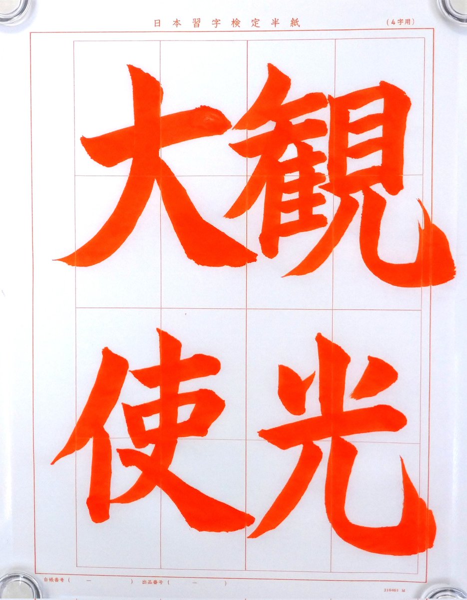 書道家 玉川裕郷 Elsxds9rkaw2mc2 Twitter