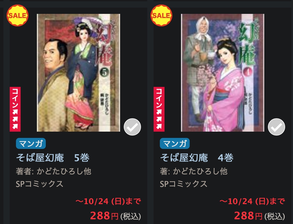 Kadota_Hiroshi's tweet photo. #BOOK_WALKER 半額セール開催中！
『そば屋幻庵』1巻〜５巻まで 50％OFFの各巻288円❣️

https://t.co/ISOkkSR1cS
本日❣️ 2021/10/24（日）まで！

５巻まで50％OFFです！
宜しくお願いいたします。🍜🍶🍱🥰
新規登録の方は 最新刊までお得に購入できるチャンスです✨📘

#電子書籍 #そば屋幻庵 https://t.co/j43LBipQDi