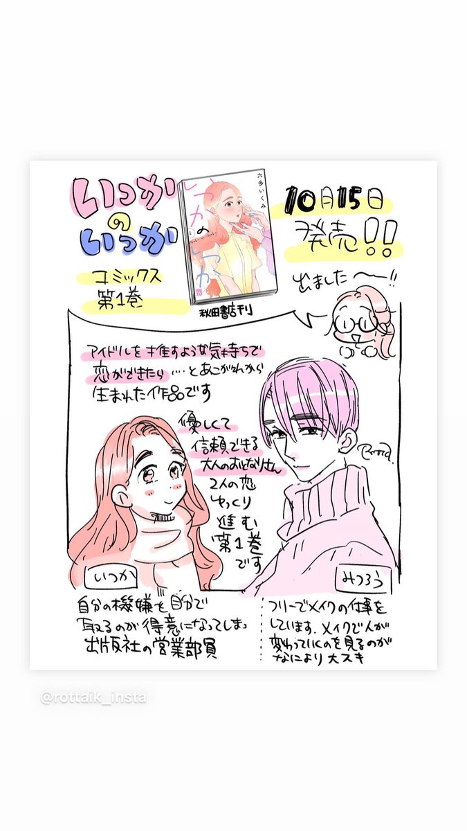 こちらのタグ使って感想いただけたらもれなく作者がお返事させていただきますのでよかったらよろしくお願いいたします🥺❤︎

https://t.co/PCMgCyuyyx

 #いつかのいつか 