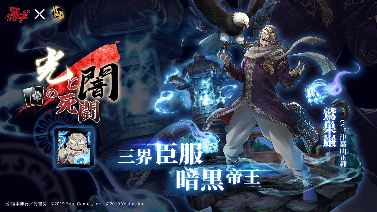 <#작혼아카기콜라보 콜라보 스킨> [빛과 어둠의 사투 - 와시즈 이와오] 삼계신복・암흑제왕 #雀魂 #じゃんたま #작혼Translate post