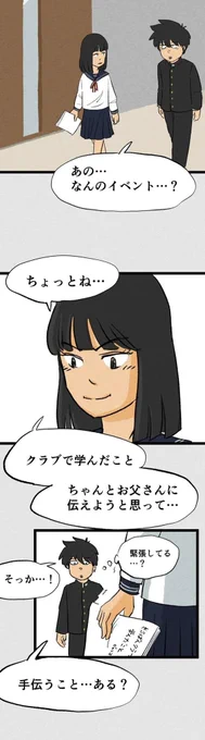 「お父さん、仕事辞めてください」4/1 