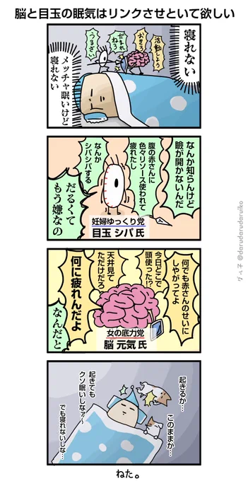 寝るのは甘え派vs眠気に従う派
#眠気 #起きれない #漫画が読めるハッシュタグ 
