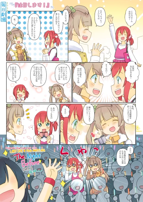 10/24のスクスタ毎日劇場『注目します!』から、ことるび!今日はA・ZU・NAファンミ2日目!
#スクスタ毎日劇場 
#AZN_day2 
#虹ヶ咲 
#lovelive 
