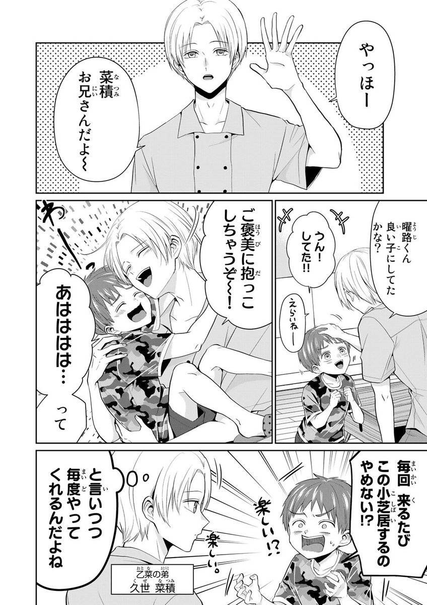 『#子供になった俺を妻がめちゃくちゃ愛でてくる ~曜路と乙菜の夫婦生活~』pixivコミックで9話前編が公開されました!よろしくお願いします!#こどめで
https://t.co/h7JtL3F2jg