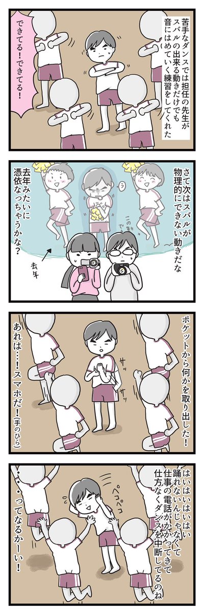 #漫画が読めるハッシュタグ 
#自閉症スペクトラム 
#特別支援学級
#発達性協調運動障害
#育児漫画
#エッセイ漫画

2年前の幼稚園年長の時の運動会です!
今年の運動会はどうなるやら… 