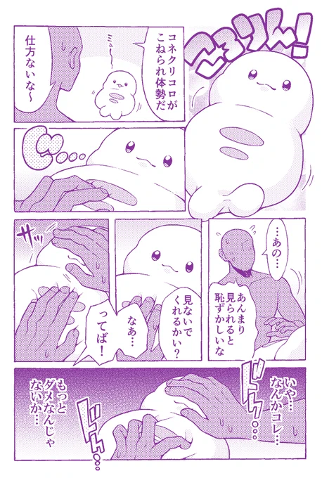 見つめないで コネクリコロ 