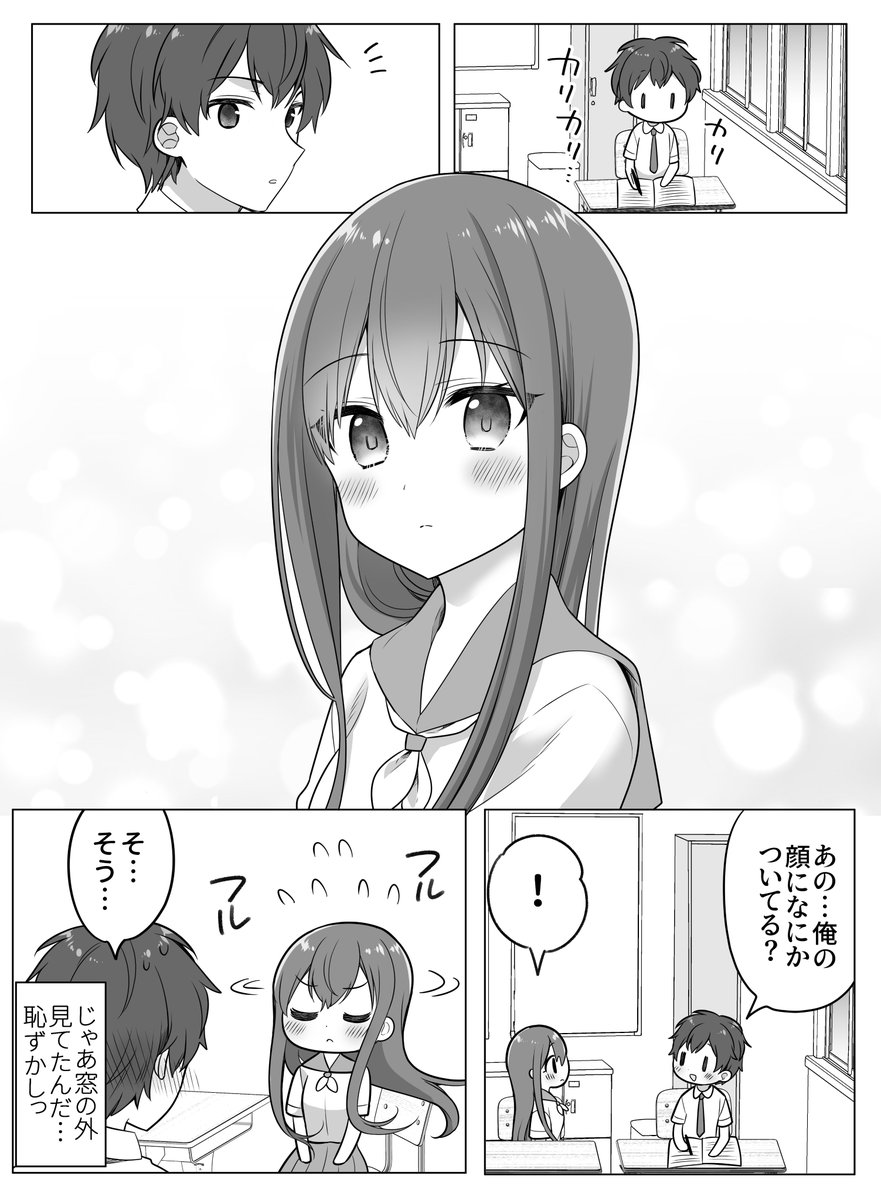 となりの席のいつも無口な子⑤ 