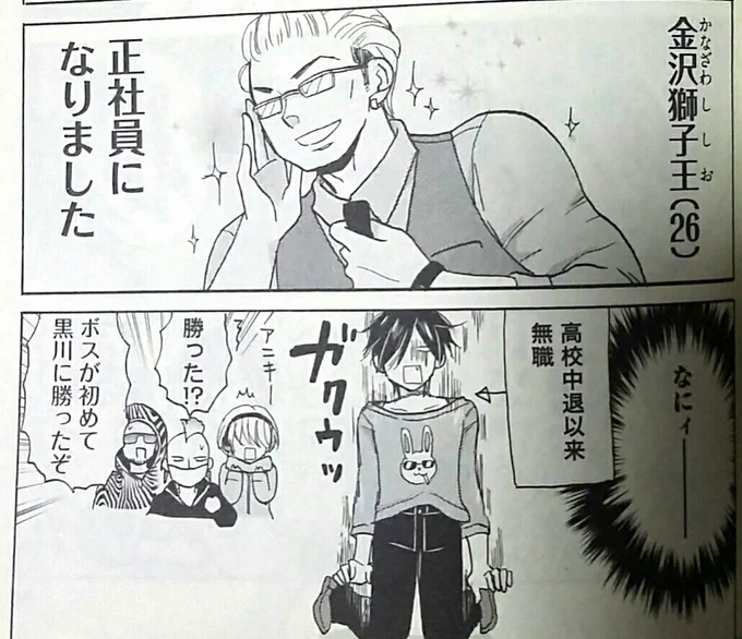 にしても、たしかドラマ1話めでシシオさんが「俺には時間がねえんだよ...!!」と意味深に言ってた真相が、「就職するから」っていう超マジメなやつだったの、じわじわおもしろいすよね
(原作でもシシオは正社員マウントをとってきます)

#恋です
#ヤンキー君と白杖ガール 