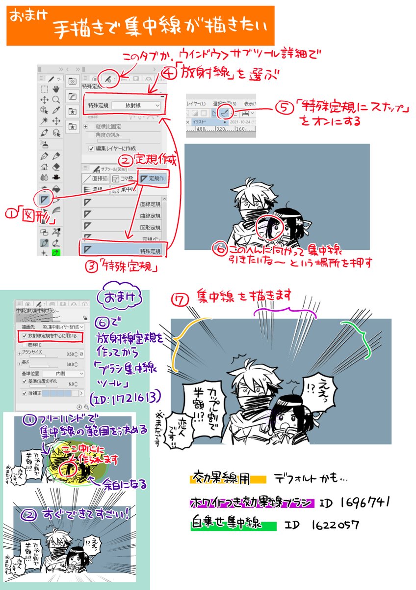さらに定規の説明ついでに
集中線を描きたいときに 