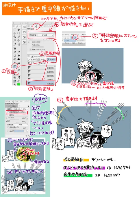 さらに定規の説明ついでに
集中線を描きたいときに 