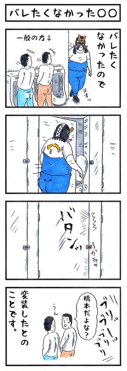 プロレスラーの場合。
#味のプロレス #あなたの体型を当てる 