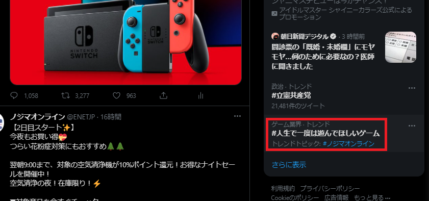 ノジマオンライン なんとトレンド入り 人生で一度は遊んでほしいゲーム ノジマオンライン のハッシュタグもつけて フォロー Amp 下記投稿rtしていただくと スイッチ当たるキャンペーン実施中なのですが キャンペーン関係なく投稿が増えている