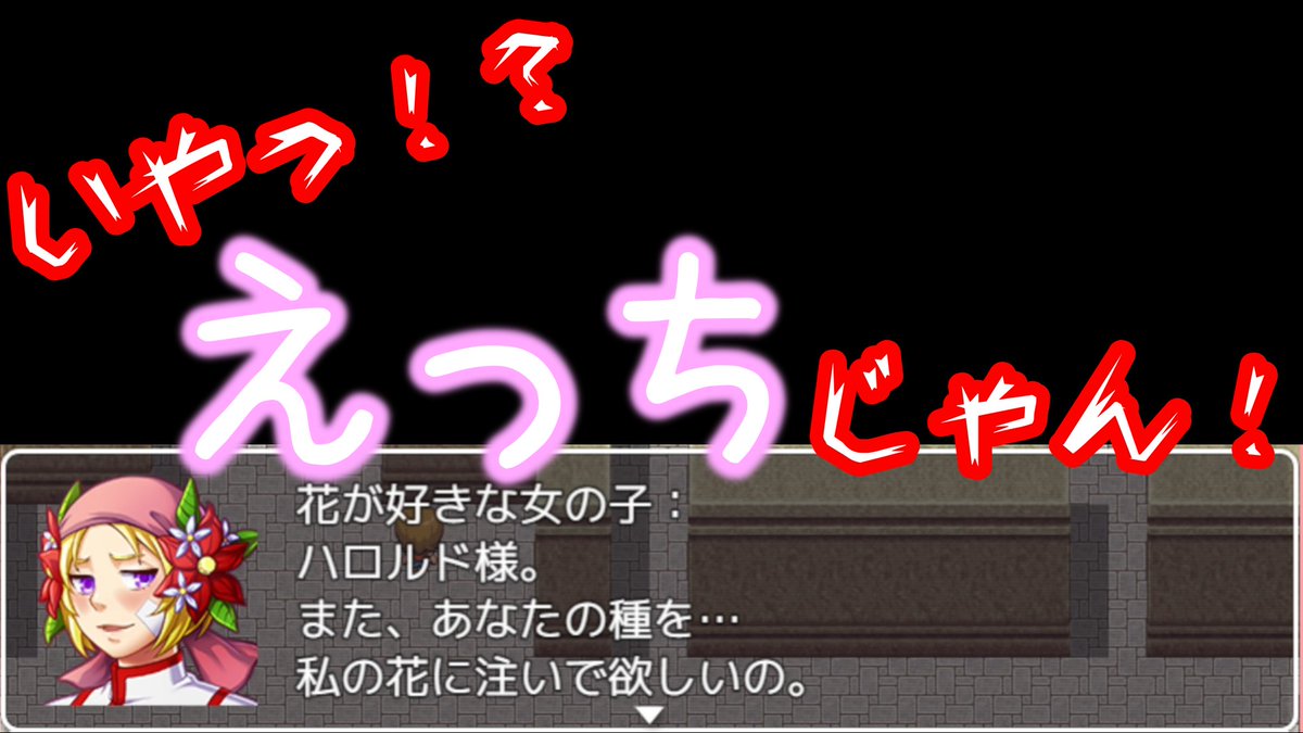 館長sia 日曜定期フリーゲーム投稿 いやらしクエスト 本日はバカゲーです ほぼ素でつっこんでます 腹筋痛くてヤバかった 健全なrpgだけど家族と観ちゃダメだぞ ゲーム実況 バカゲー フリーゲーム T Co Dicm6rbpk1 T Co