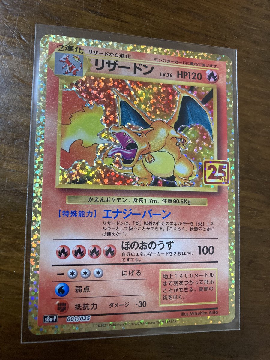 はじまりの一枚」 私にとってポケカといえばこの一枚！有田満弘さんの