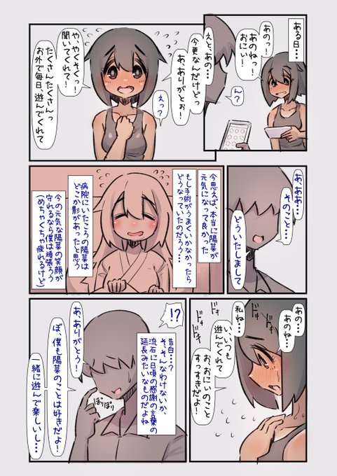 (2/3)🔞病弱だった年下の子が元気になって嬉しいけど、体力だけじゃなくそっち方面も元気になってしまった話。 