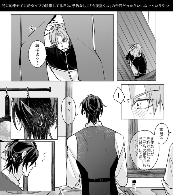 【燭へし】特にせ…の約束をせずに紐タイプの眼帯してる日は、予告なしに「今夜抱くよ」の合図だったらいいな…というやつ 
