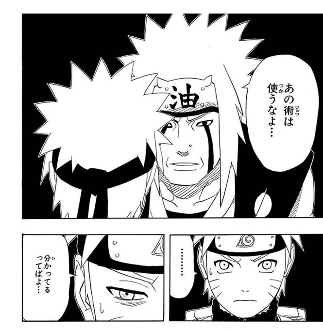 最後まで師匠の言い付けを守った有能忍者だったなナルト… 