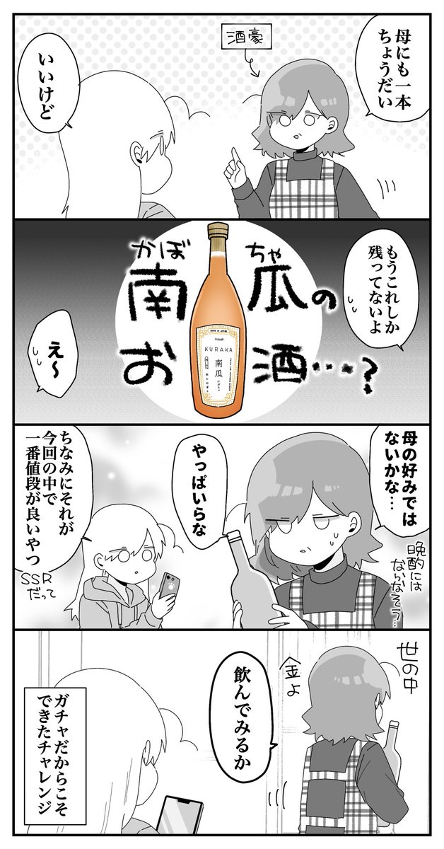 ガチャで飲めるお酒が楽しい&おいしい～!

#KURAND #酒ガチャ #PR

▽現在開催中の
「酒ガチャ収穫祭 2021」はこちら
https://t.co/GAfcYfeJ7d 