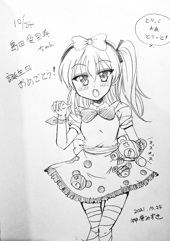 愛里寿ちゃん誕生日おめでとう🐻✨
ガルパンギャラリーにラクガキしてきました!ノルマ達成!☺️👍✨✨ 