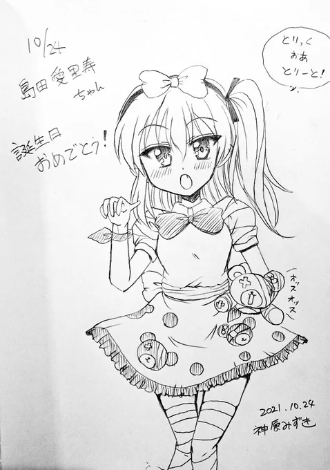 愛里寿ちゃん誕生日おめでとうガルパンギャラリーにラクガキしてきました!ノルマ達成! 