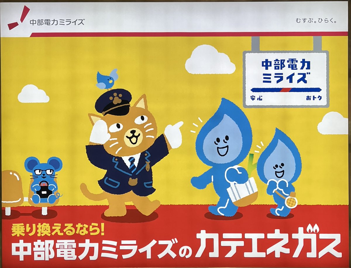 中部電力ミライズ のtwitterリアルタイム検索結果 Meyou ミーユー