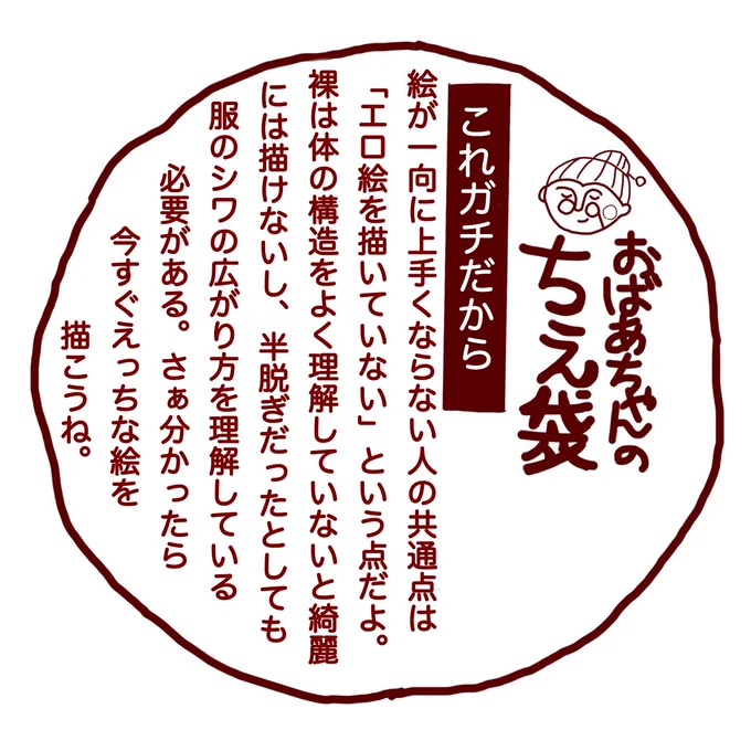 おばあちゃんの知恵袋 絵描きの真理編 