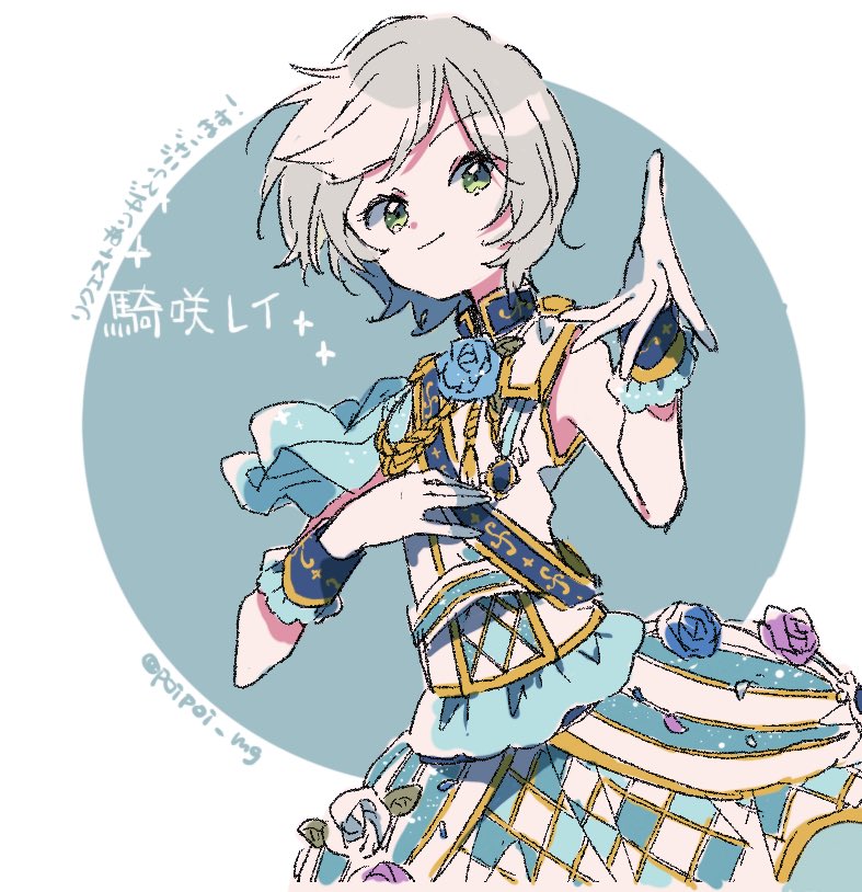 騎咲レイちゃん！エアスケブありがとうございます！