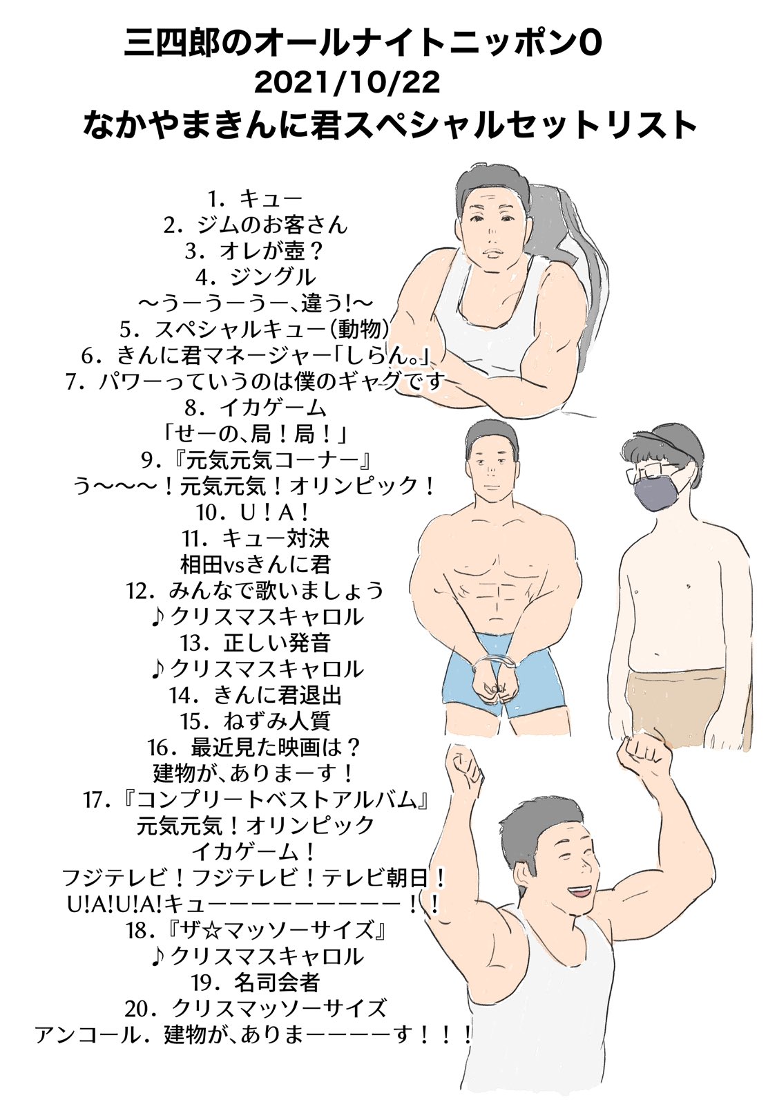 なかやまきんに君の写真に三四郎のサイン オールナイトニッポン 通販