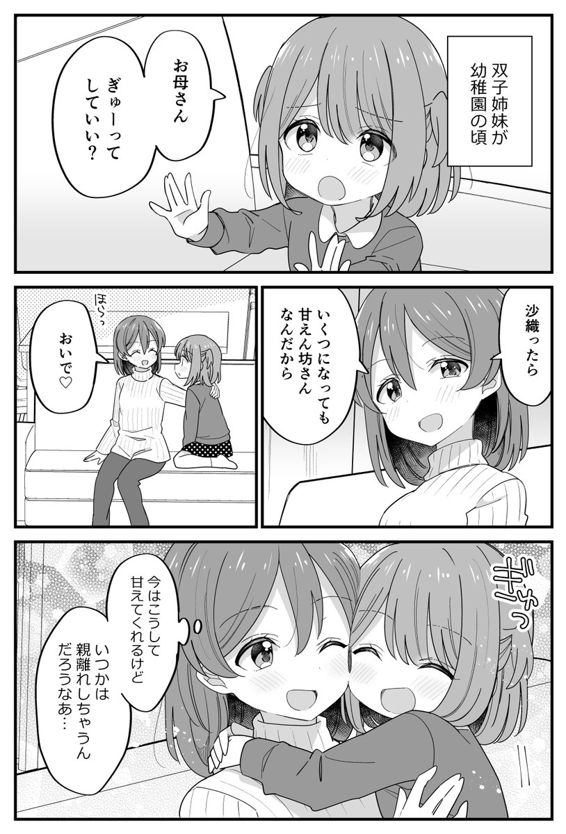 ぎゅーってしたい双子百合。 