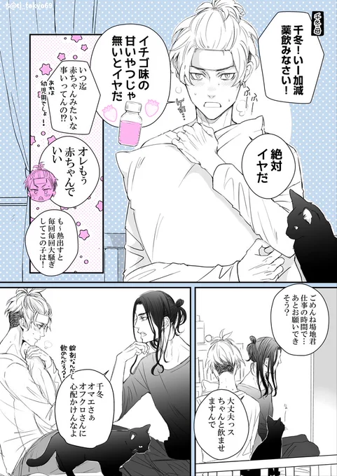 #ばじふゆワンウィーク

お題【体調不良】
駄々っ子になるちふゆ

(昨夜投稿したものがタグ反映されなかった為、再投稿にました🙇) 