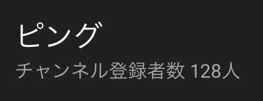 pinnguYouTube's tweet photo. あと2人🥰 https://t.co/Yme0G5E0B1