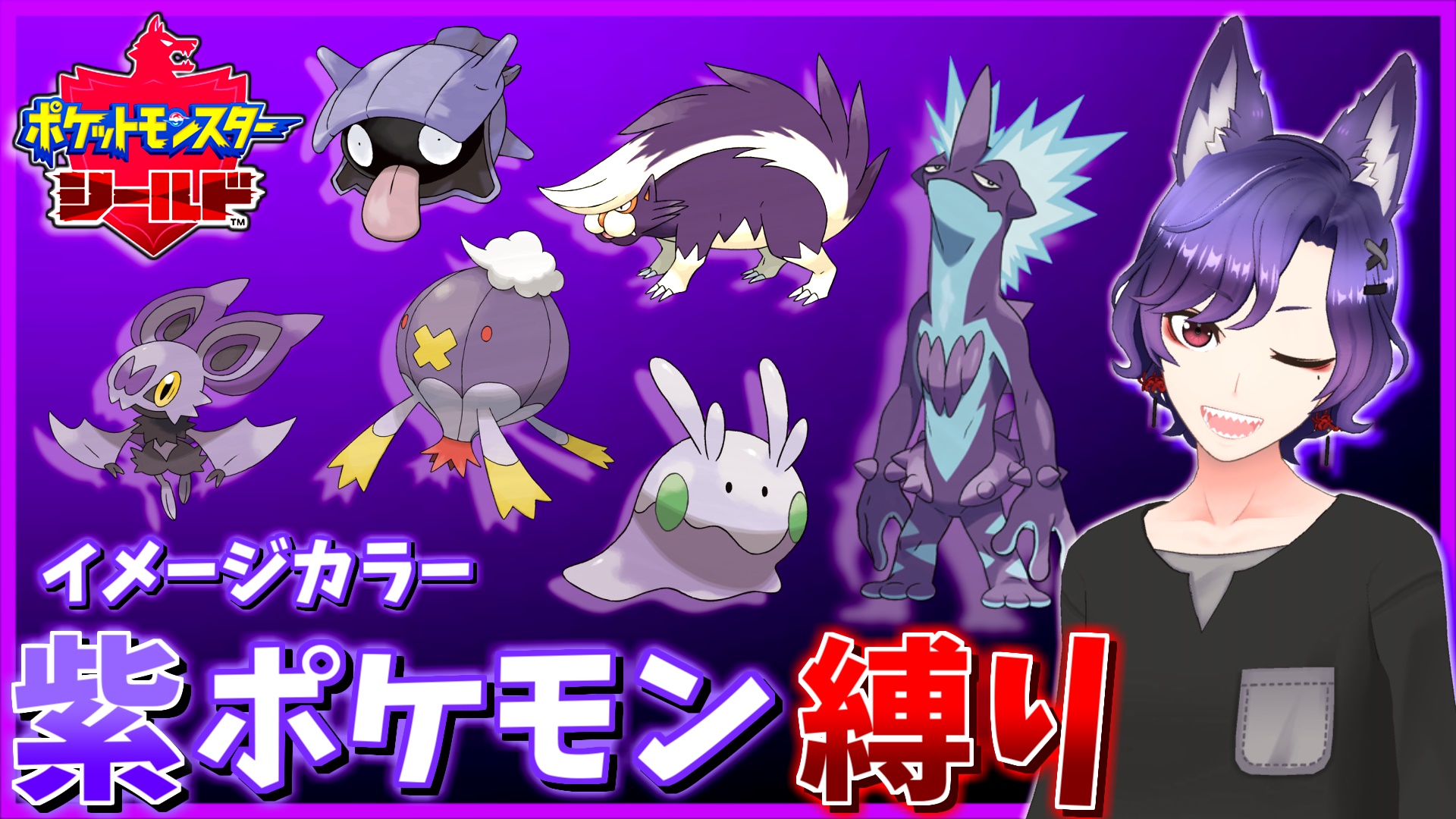 徒月ころん かちころ Lynxes ポケモン剣盾 紫ポケモン縛りでガラル地方を完全攻略の旅 Pokemon オニオン戦後 ラテラルタウンから T Co Cirdleottj 縛りルール説明動画 T Co Owenvzrggw モンポケ Pokemon T