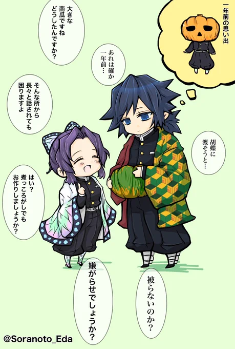 うちのぎゆさんによる1年前の南瓜の思い出🎃はろうぃん🎃 