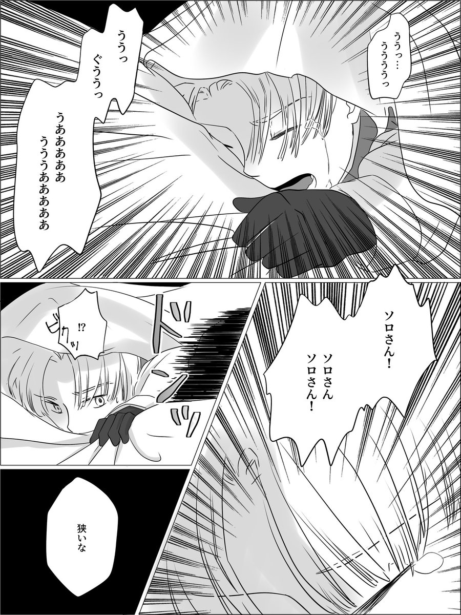 ソロクリ(勇クリ)漫画 【相部屋の外へ】
(3/12) 