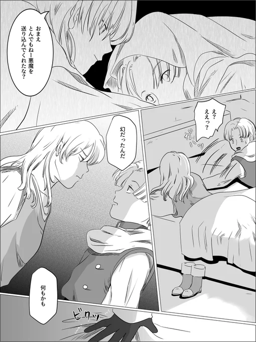 ソロクリ(勇クリ)漫画 【相部屋の外へ】
(4/12) 