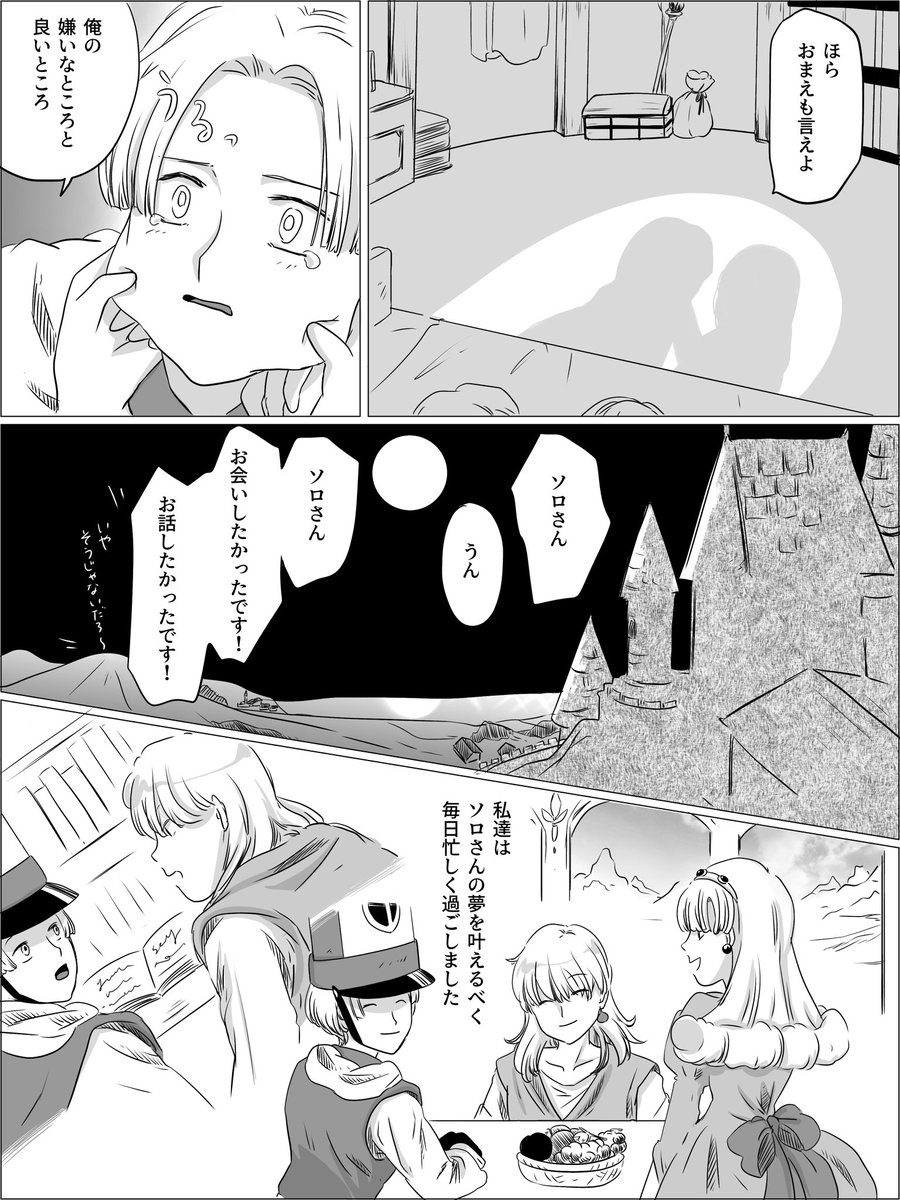 ソロクリ(勇クリ)漫画 【相部屋の外へ】
(5/12) 
