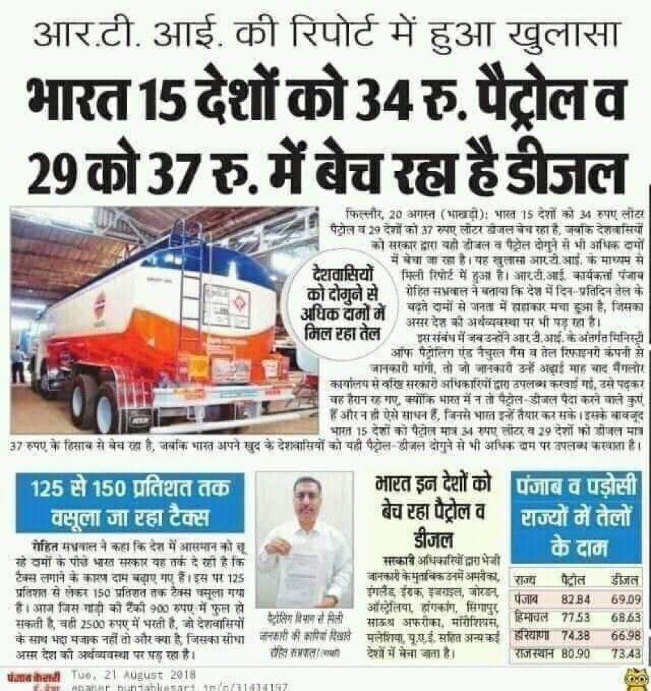 isudan_gadhvi's tweet photo. ખાલી ભારતવાસીઓને જ લૂંટવાનો પ્લાન કર્યો છે ભાજપ સરકાર ! ભારતવાસીઓ  જાગો  અને જડબાતોડ જવાબ આપો આ લૂંટેરી સરકાર ને  !#PetrolPrice https://t.co/03542VulhM