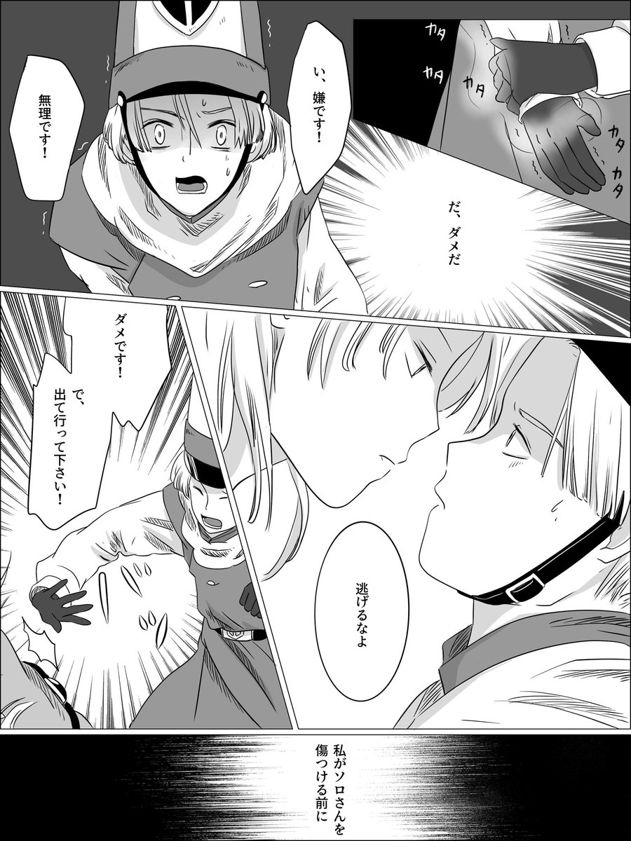 ソロクリ(勇クリ)漫画 【相部屋の外へ】
(7/12) 