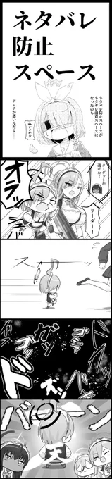 #ブルアカ #ブルアカ漫画研究部
ブルアカ4コマ【その15】
C&amp;Cの4コマ置いておきますね 