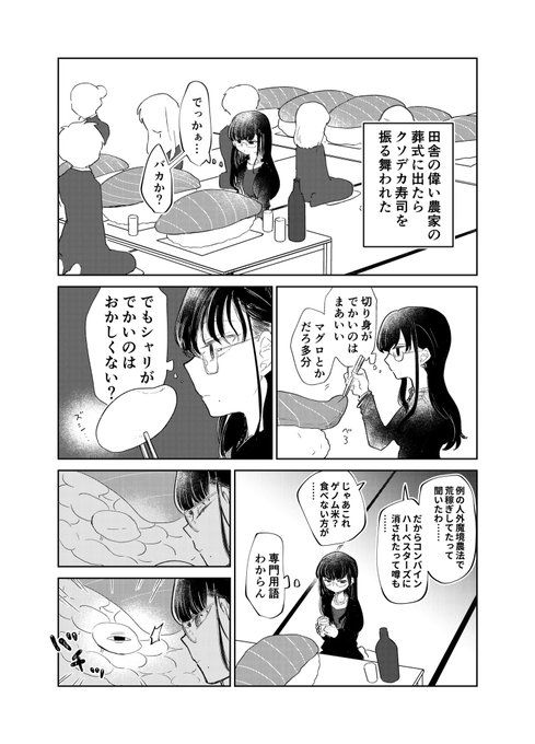 動じない女、クソデカ寿司、パン 