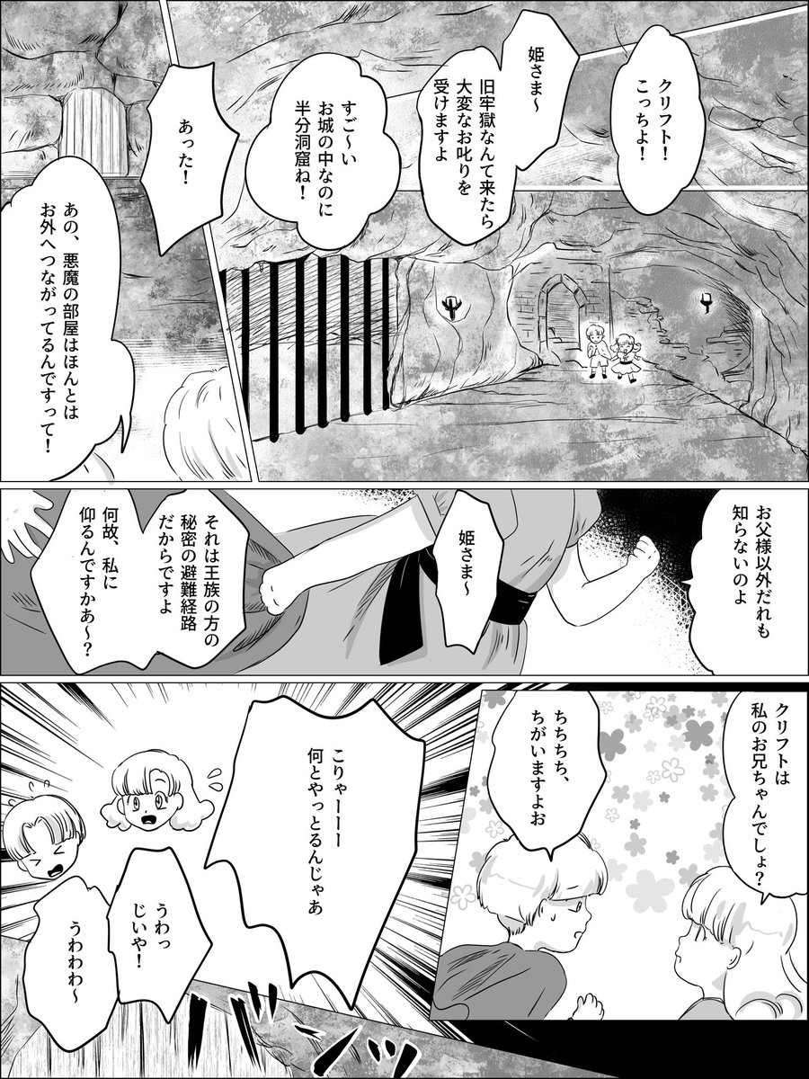 ソロクリ(勇クリ)漫画 【相部屋の外へ】
(9/12) 