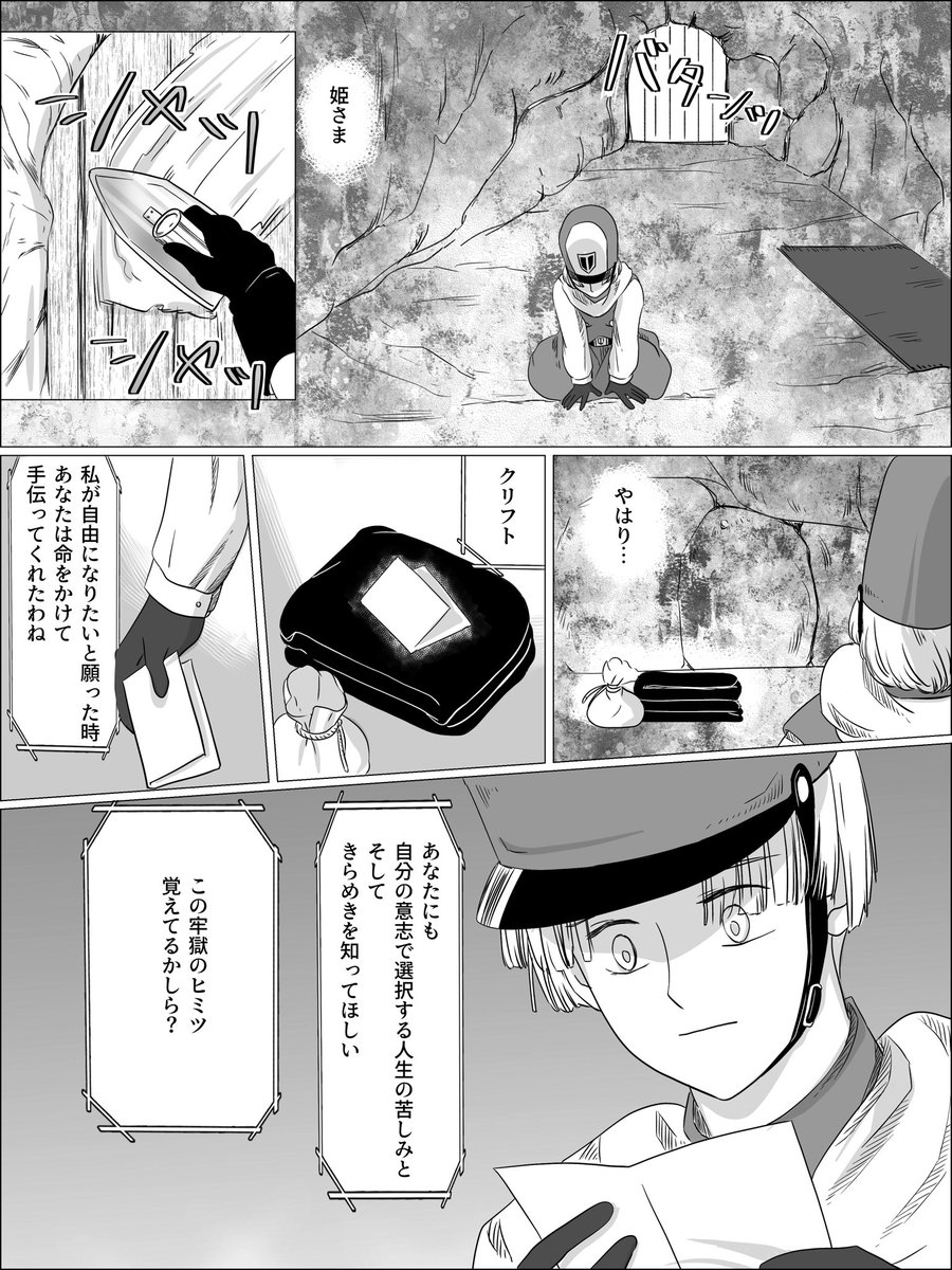 ソロクリ(勇クリ)漫画 【相部屋の外へ】
(9/12) 