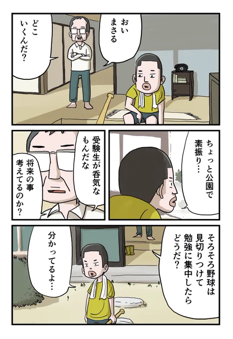 【フォロワーさんがガチで選んでくれた好きな話】第10位 全10p
いくるは馬鹿ですがたまに確信をついた様な事を言います。まさにこの回がそうでしたね。受験生のまさるの心を動かしたんでしょうね。本人はいつも無意識なんですよね〜笑 この話は個人的にも好きなので嬉しいです!1/3 