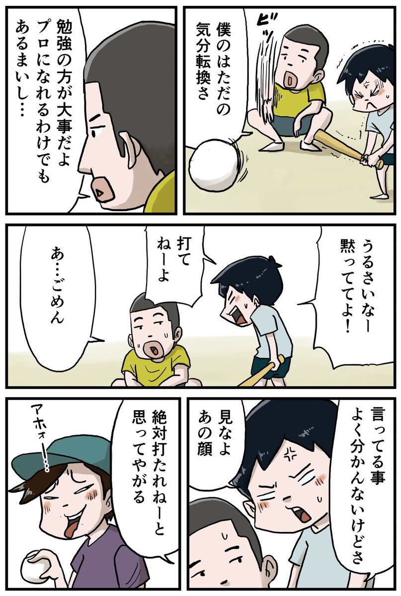 【フォロワーさんがガチで選んでくれた好きな話】第10位 全10p
いくるは馬鹿ですがたまに確信をついた様な事を言います。まさにこの回がそうでしたね。受験生のまさるの心を動かしたんでしょうね。本人はいつも無意識なんですよね〜笑 この話は個人的にも好きなので嬉しいです!1/3