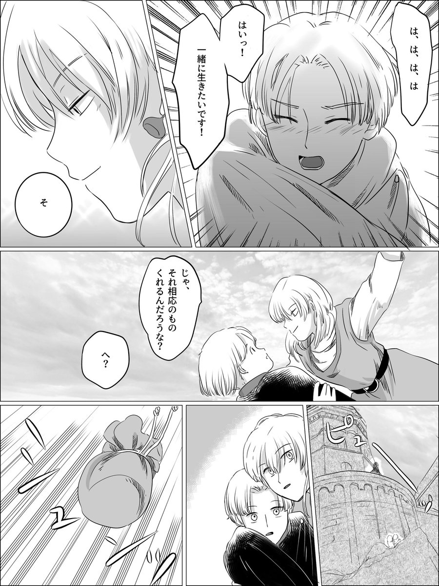 ソロクリ(勇クリ)漫画 【相部屋の外へ】
(11/12) 