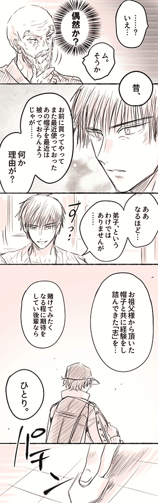 真田家と赤也と帽子のらくがき漫画 