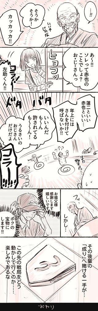 真田家と赤也と帽子のらくがき漫画 